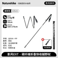 挪客Naturehike影风EXT碳纤维折叠快收越野杖CNK2350DS010碳本色/115cm