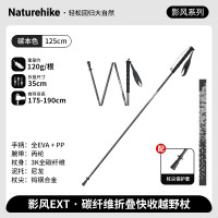 挪客Naturehike影风EXT碳纤维折叠快收越野杖CNK2350DS010碳本色/125cm