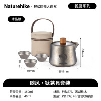 Naturehike挪客随风钛茶具套装CNK2450CF025冰晶银