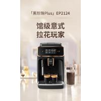 飞利浦(PHILIPS)全自动咖啡机家用办公研磨一体机意式美式现磨小家电黑珍珠PlusEP2124/72
