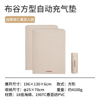 NatureHike挪客(布谷)方型自动充气垫6cm双人-杏仁黄NH20DZ002