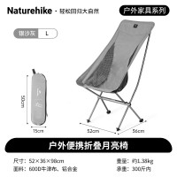 Naturehike挪客YL06款铝合金折叠月亮椅NH18Y060-Z银沙灰大号