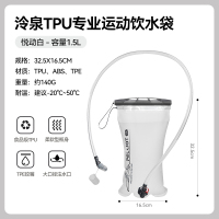 伯希和泠泉TPU运动水袋(1.5L)16504460悦动白