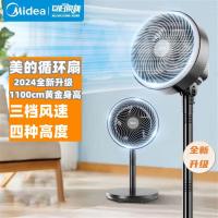 美的电风扇家用空气循环风扇,智能遥控,卧室对流扇低噪GAH20AB远距送风