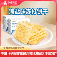孕味食足 海盐味苏打饼干260g*2盒SP-LSBG110204