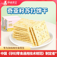 孕味食足奇亚籽苏打饼干260g*2盒SP-LSBG110201