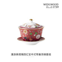 WEDGWOOD 1058086漫游美境瑰丽红宝中式带盖茶碗套组