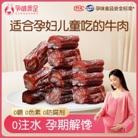 孕味食足风干牛肉 原味70g*2袋SP-LSRL140401
