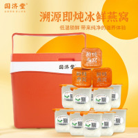 国济堂.溯源即炖冰鲜燕窝(12g*50杯)