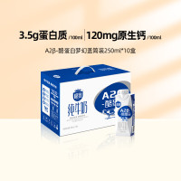 三元 极致A2β-酪蛋白纯牛奶梦幻盖250ml*10盒