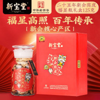 新宝堂 陈香醇厚 养生茶福星瓶系列 陈皮·福星瓶(125克)25年