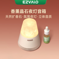 几光 天然矿石夜灯音箱/含轻奢精油 EZM2409A