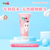 50g伢牙乐乳牙新生期儿童牙膏(香香草莓)N41310204015