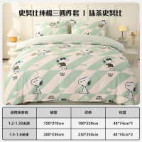 史努比 纯棉套件1.2m床 三件套 STJ13 抹茶史努比 被套150*210cm