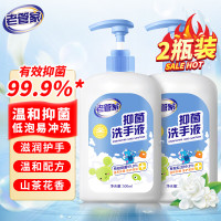 老管家 抑菌洗手液组合装500ml*2