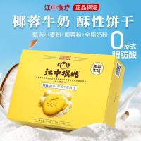 江中猴姑椰蓉牛奶酥性饼干144g*2