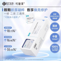 可复美 沁润保湿 Human-like胶原蛋白舒护亮泽面膜5g/10杯