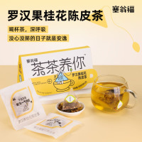 塞翁福 茶茶养你罗汉果桂花陈皮茶40克(润肺款)