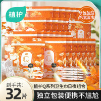植护 Q系列卫生巾 245mm 32片装-ZH-0028