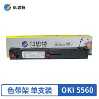 科思特(KST) 5560/6500F 色带架 适用四通针式打印机 OKI6500 黑色