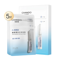 自然堂(CHANDO) 烟酰胺细致美白安瓶面膜1.5mL+33mL×5片装 5025828101