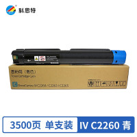 科思特(KST) K IVC2260C(带芯片)蓝色 粉盒 适用富士施乐 DocuCentre-IV C2260