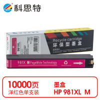 科思特(KST) 981XL 适用 惠普 PageWide Enterprise Color 556xh 红色专业版