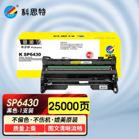 科思特 SP6430(鼓架)适用理光 SP6450/6440/6430/6420/6410黑色 专业版
