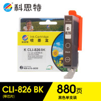 科思特(KST) CLI-826墨盒 适用佳能 iP4880/iP4980/LX6580/5180 小黑专业版