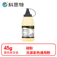 科思特(KST) 兄弟彩色通用粉(45G)兄弟brother-HL3150cdn 3170 黄色专业版