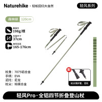NatureHike轻风Pro-全铝四节折叠登山杖CNK2450DS016森林绿/120cm