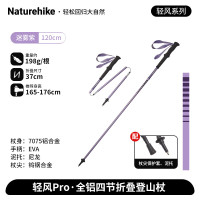 NatureHike轻风Pro-全铝四节折叠登山杖CNK2450DS016迷雾紫/120cm