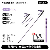 NatureHike轻风Pro-全铝四节折叠登山杖CNK2450DS016迷雾紫/130cm