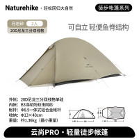 NatureHike云尚系列帐篷Pro CNK2350WS020月岩砂/2人/20D尼龙