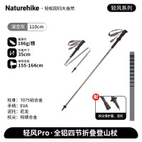 NatureHike轻风Pro-全铝四节折叠登山杖CNK2450DS016深空灰/110cm