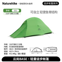 NatureHike云尚系列帐篷Base CNK2450WS032芽绿/1人/210T涤纶