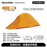 NatureHike云尚系列帐篷Base CNK2450WS032蜡蜂橙/1人/210T涤纶