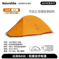 NatureHike云尚系列帐篷Base CNK2450WS032蜡蜂橙 /2人/210T涤纶