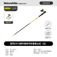 NatureHike轻风EXT2-碳纤维四节折叠登山杖CNK2550DS011纳米黄/110cm/右手