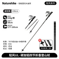 NatureHike轻风UL-碳加铝四节折叠登山杖CNK2450DS017星空黑/130cm