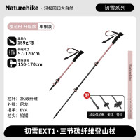 NatureHike初雪EXT1-三节碳纤维登山杖CNK2300DS010樱花粉/57-120cm