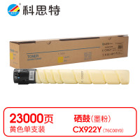 科思特 K CX922Y 粉盒 适用利盟 Lexmark CX920/921/922/923/924 黄色专业版