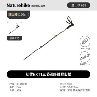 NatureHike初雪EXT1-三节碳纤维登山杖CNK2300DS010壤土褐/57-120CM