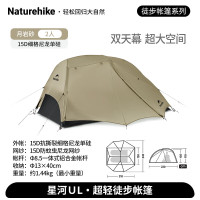 NatureHike星河UL徒步帐篷CNK2450WS022月岩砂/2人