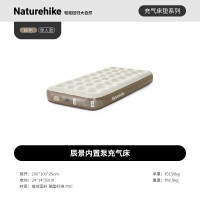 NatureHike辰景内置泵充气床CNK2550WS013棕色/单人/25cm