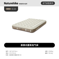 NatureHike辰景内置泵充气床CNK2550WS013棕色/双人/25cm