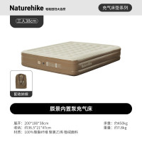 NatureHike辰景内置泵充气床CNK2550WS013棕色/三人/38cm