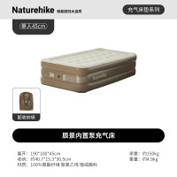 NatureHike辰景内置泵充气床CNK2550WS013棕色/单人/45cm