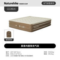 NatureHike辰景内置泵充气床CNK2550WS013棕色/三人/45cm