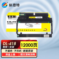 科思特 K DL-418 鼓架 适用奔图 P3308DN/M7108DN 黑色专业版